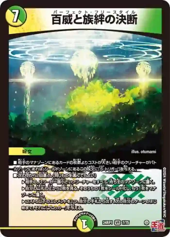 DM24RP1-007 VR 百威と族絆の決断