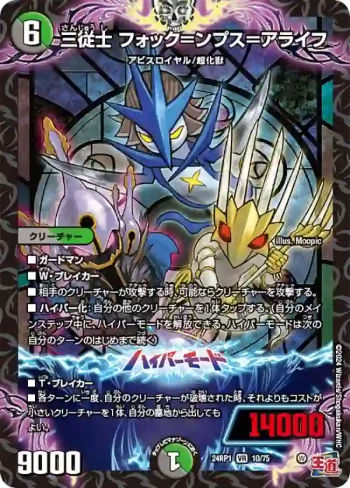 DM24RP1-010A VR 三従士 フォック＝ンプス＝アライフ