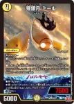 DM24RP1-011A R 獲銀月 ミール