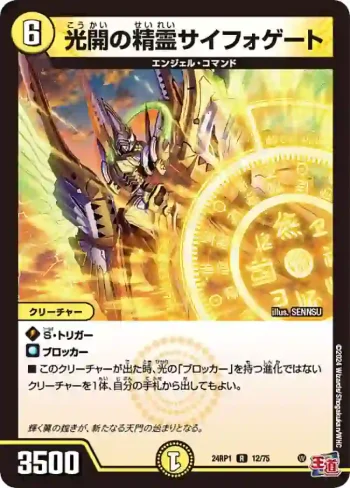 DM24RP1-012 R 光開の精霊サイフォゲート
