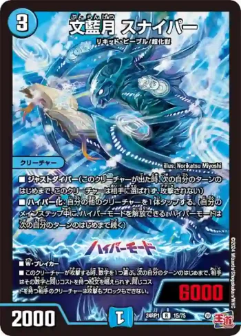 DM24RP1-015A R 文藍月 スナイパー