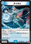 DM24RP1-016 R ダイキリ