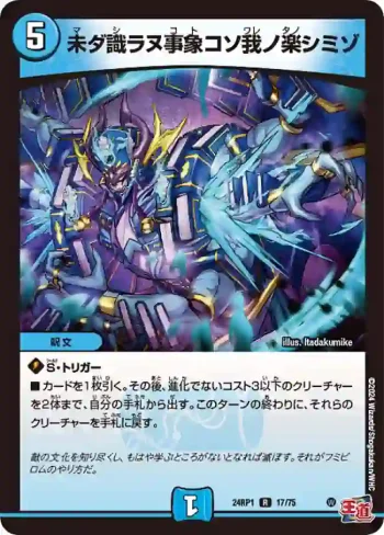 DM24RP1-017 R 未ダ識ラヌ事象コソ我ノ楽シミゾ