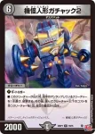 DM24RP1-019 R 機怪人形ガチャック2