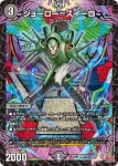 DM24RP1-021A R 揚紅月 ボルカノドン