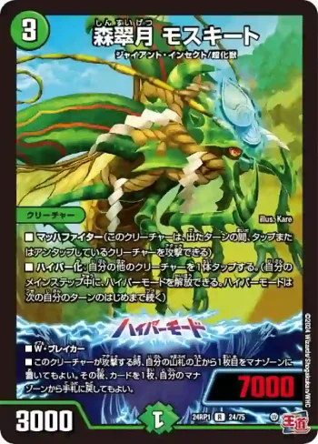 DM24RP1-024A R 森翠月 モスキート