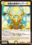 DM24RP1-028 U 法理の使徒サンアーマ