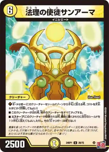 DM24RP1-028 U 法理の使徒サンアーマ