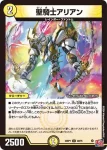 DM24RP1-030 U 聖騎士アリアン