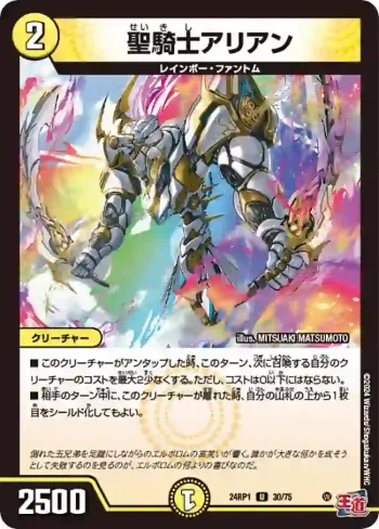 DM24RP1-030 U 聖騎士アリアン