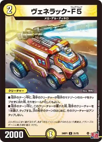 DM24RP1-031 U ヴェネラック-F5