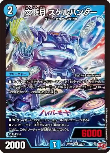 DM24RP1-032A U 文藍月 スケルハンター