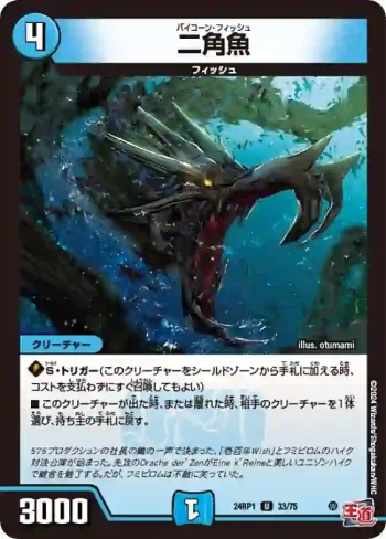 DM24RP1-033 U 二角魚