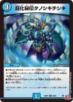DM24RP1-036 U 超化秘伝タノシキチシキ
