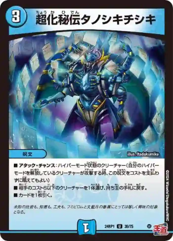 DM24RP1-036 U 超化秘伝タノシキチシキ