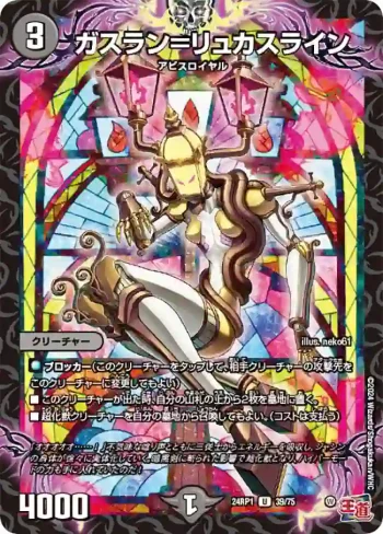 DM24RP1-039 U ガスラン＝リュカスライン