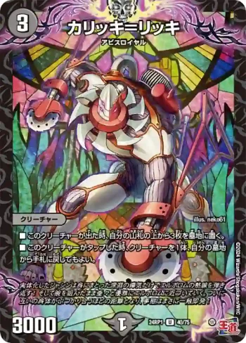 DM24RP1-040 U カリッキ＝リッキ