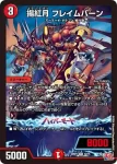 DM24RP1-043 U 双撃者エグゼツインズ