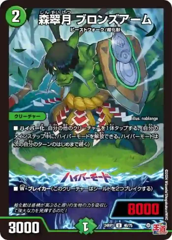 DM24RP1-046A U 森翠月 ブロンズアーム