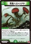 DM24RP1-048 U バンカー・アントリオン