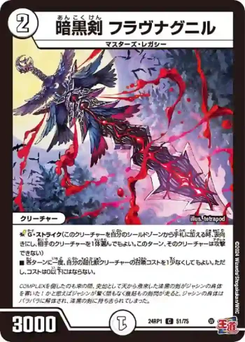 DM24RP1-051 C 暗黒剣 フラヴナグニル
