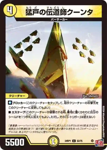DM24RP1-052 C 猛戸の伝道師クーンタ