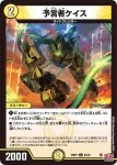 DM24RP1-054 C 予言者ケイス
