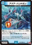 DM24RP1-059 C アクア・ハンドガン