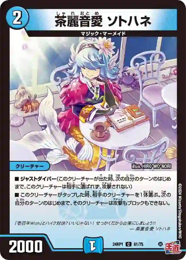 dm24rp1-061 DM24RP1-061 C 茶麗音愛 ソトハネ