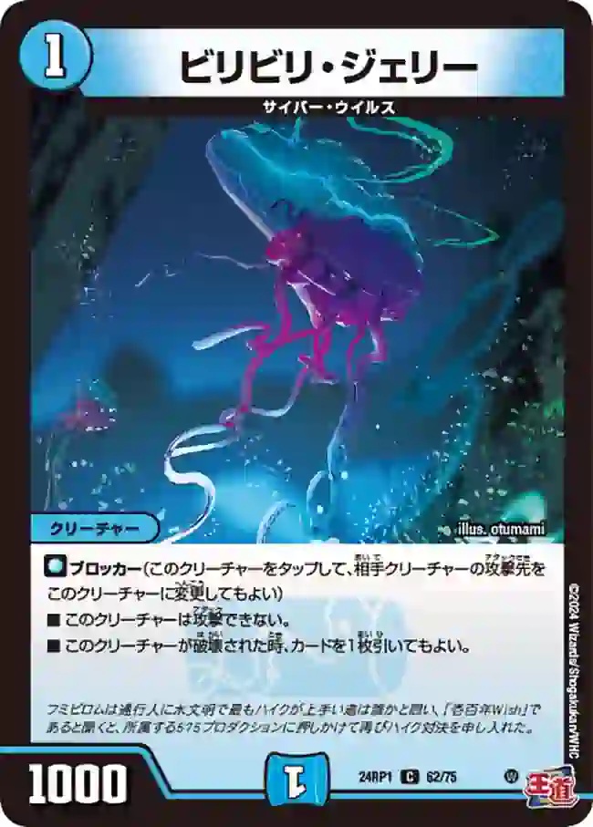 dm24rp1-062 DM24RP1-062 C ビリビリ・ジェリー