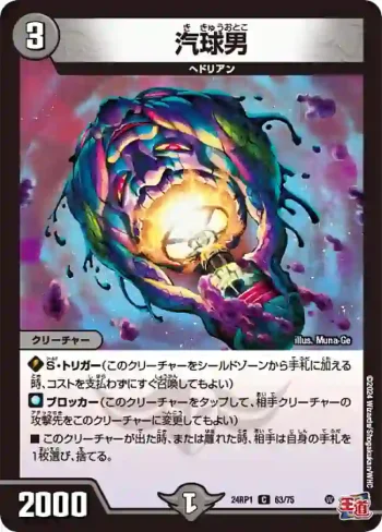 DM24RP1-063 C 汽球男