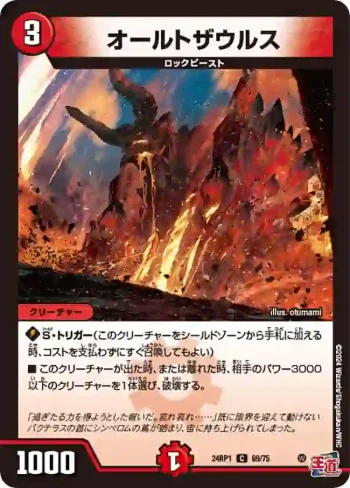 DM24RP1-069 C オールトザウルス