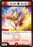 DM24RP1-071 C ライラ・踊・ラッタ