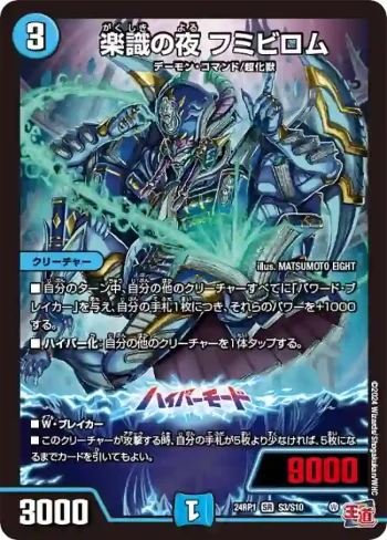 DM24RP1-S03A SR 楽識の夜 フミビロム