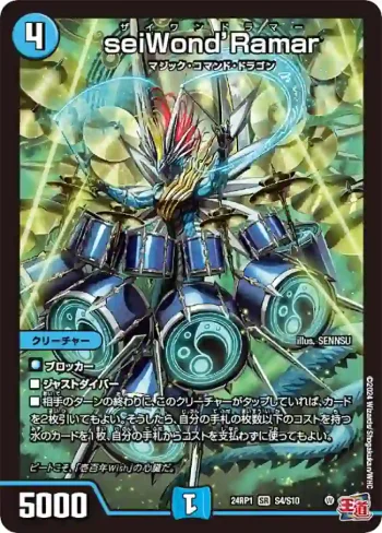DM24RP1-S04 SR seiWond’Ramar