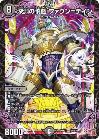 DM24RP1-S06 SR 深淵の憤髄 ファウン＝テイン