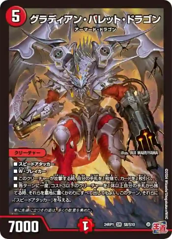 DM24RP1-S08 SR グラディアン・バレット・ドラゴン
