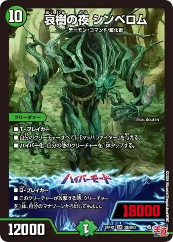 DM24RP1-S09A SR 哀樹の夜 シンベロム
