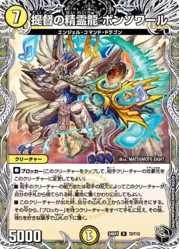 DM24RP1-T02 R 提督の精霊龍 ボンソワール