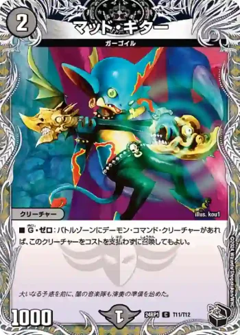 DM24RP1-T11 C マッド・ギター