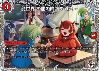DM24RP1-TD2 R 龍世界 ～龍の降臨する地～