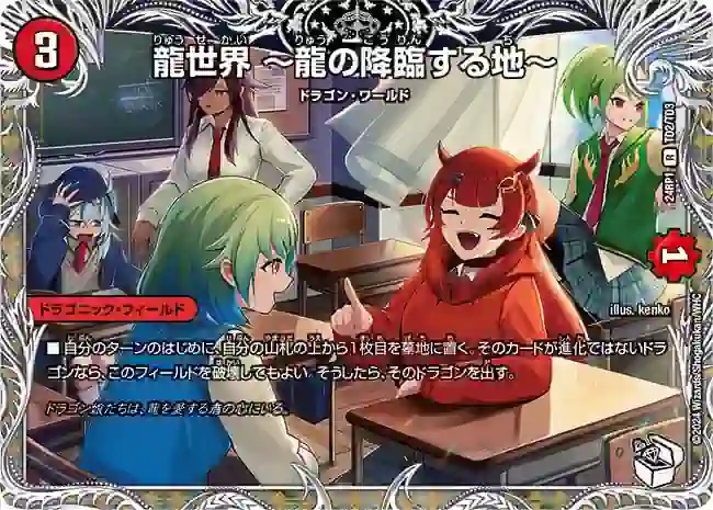 dm24rp1-TD2 DM24RP1-TD2 R 龍世界 ~龍の降臨する地~