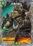 DM24RP1-TR08 SR 巨進の超人
