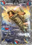 DM24RP1-TR08 SR 巨進の超人