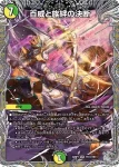 DM24RP1-TR11 VR 百威と族絆の決断