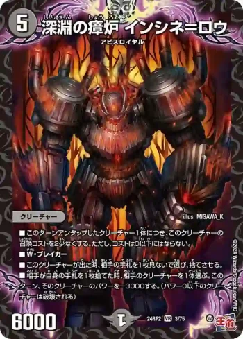 DM24RP2-003 VR 深淵の瘴炉 インシネ＝ロウ