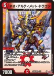 DM24RP2-004 VR ネオ・アルティメット・ドラゴン