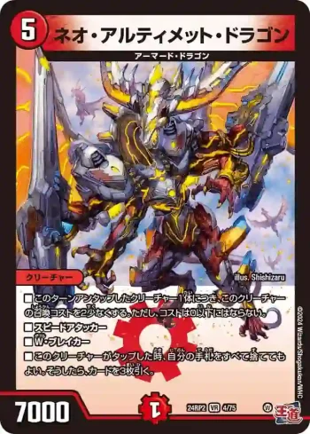 DM24RP2-004 VR ネオ・アルティメット・ドラゴン