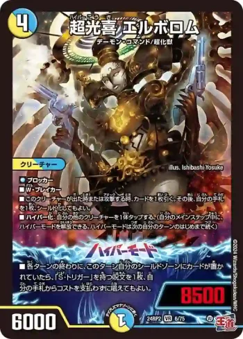 DM24RP2-006A VR 超光喜 エルボロム