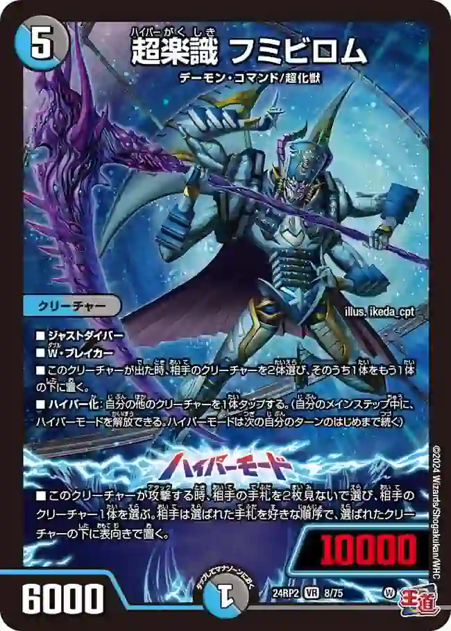 dm24rp2-008a DM24RP2-008A VR 超楽識 フミビロム